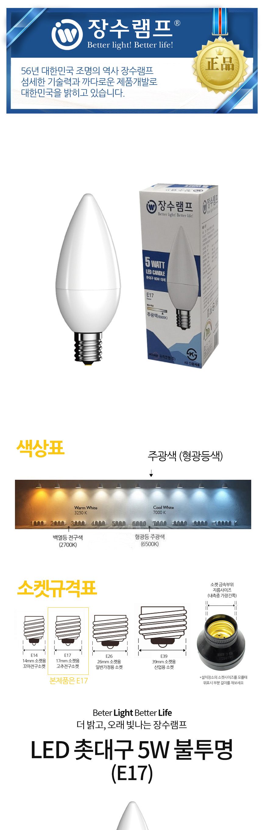 장수 LED 불투명 촛대전구 E17 주광색 형광등 전구 램프 LED전구 LED램프 교체용전구 작업등전구 작업램프 실내등 전구교체