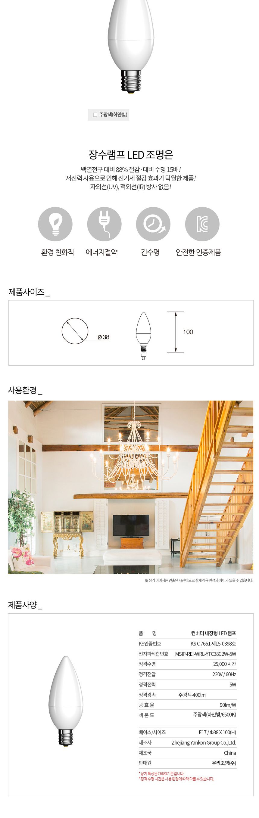 장수 LED 불투명 촛대전구 E17 주광색 형광등 전구 램프 LED전구 LED램프 교체용전구 작업등전구 작업램프 실내등 전구교체