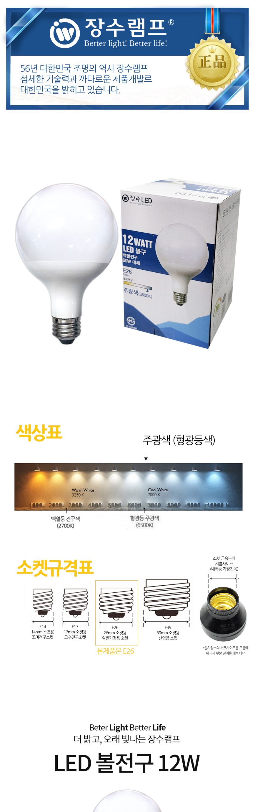 장수 LED 원형전구 볼구 12W E26 주광색 형광등 전구 램프 LED전구 LED램프 교체용전구 작업등전구 작업램프 실내등 전구교체