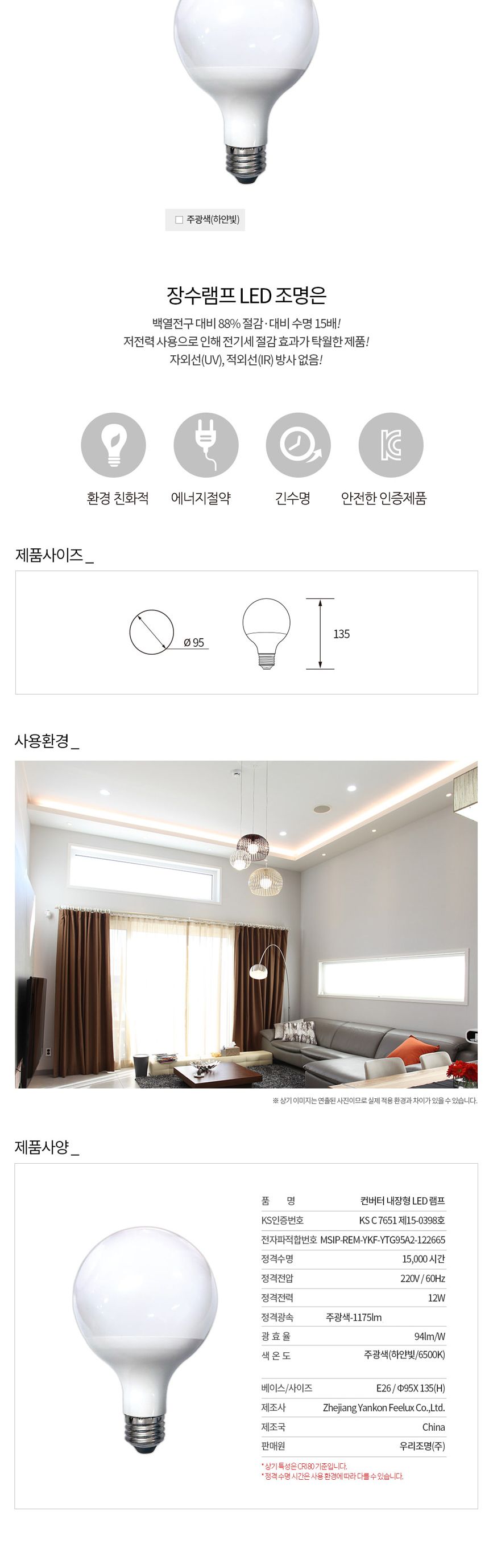 장수 LED 원형전구 볼구 12W E26 주광색 형광등 전구 램프 LED전구 LED램프 교체용전구 작업등전구 작업램프 실내등 전구교체