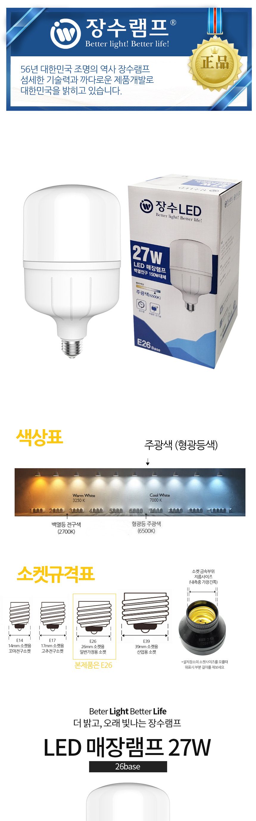 장수 LED 매장램프 공장등 E26 27W 주광색 형광등 전구 램프 LED전구 LED램프 교체용전구 작업등전구 작업램프 실내등 전구교체