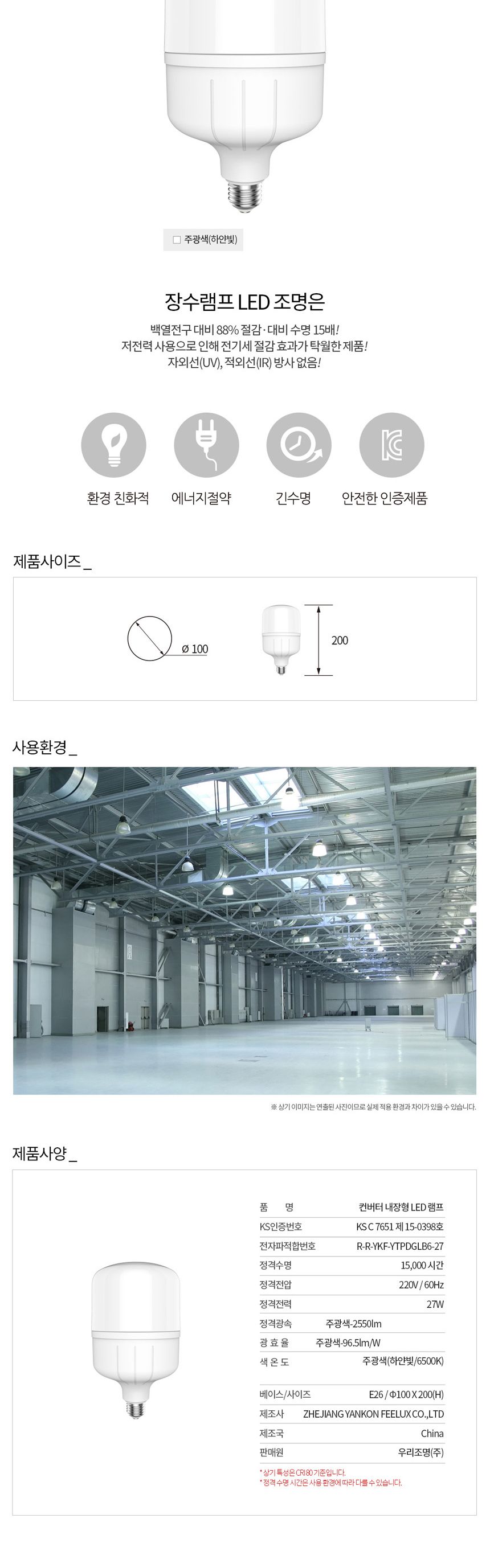 장수 LED 매장램프 공장등 E26 27W 주광색 형광등 전구 램프 LED전구 LED램프 교체용전구 작업등전구 작업램프 실내등 전구교체