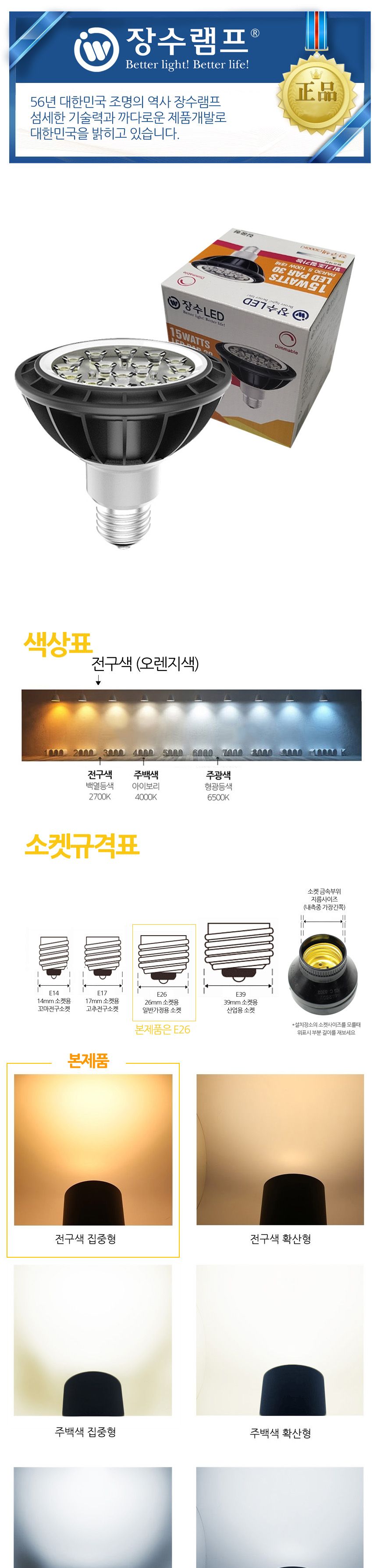 장수 LED램프 밝기조절 PAR30 집중형 전구색 백열등 전구 램프 LED전구 LED램프 교체용전구 작업등전구 작업램프 실내등 전구교체