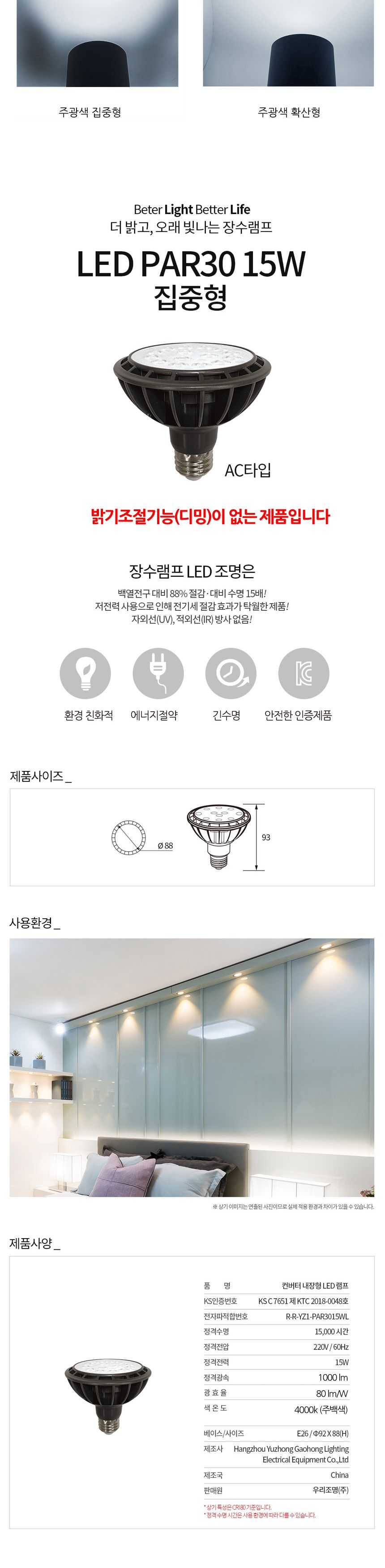 장수 LED램프 PAR30 집중형 주백색 E26 전구 램프 LED전구 LED램프 교체용전구 작업등전구 작업램프 실내등 전구교체
