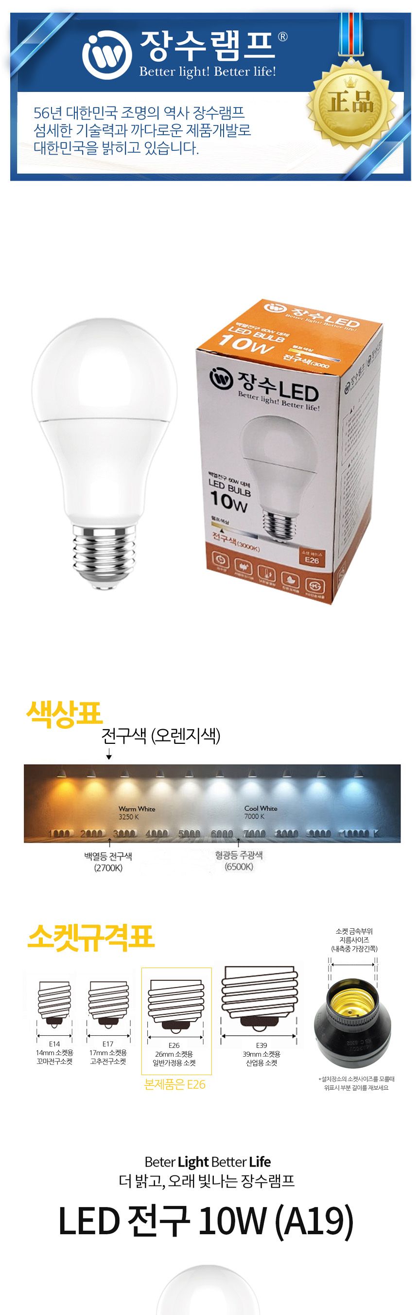 장수 LED 벌브 전구 10W E26 전구색 백열등 다마 전구 램프 LED전구 LED램프 교체용전구 작업등전구 작업램프 실내등 전구교체