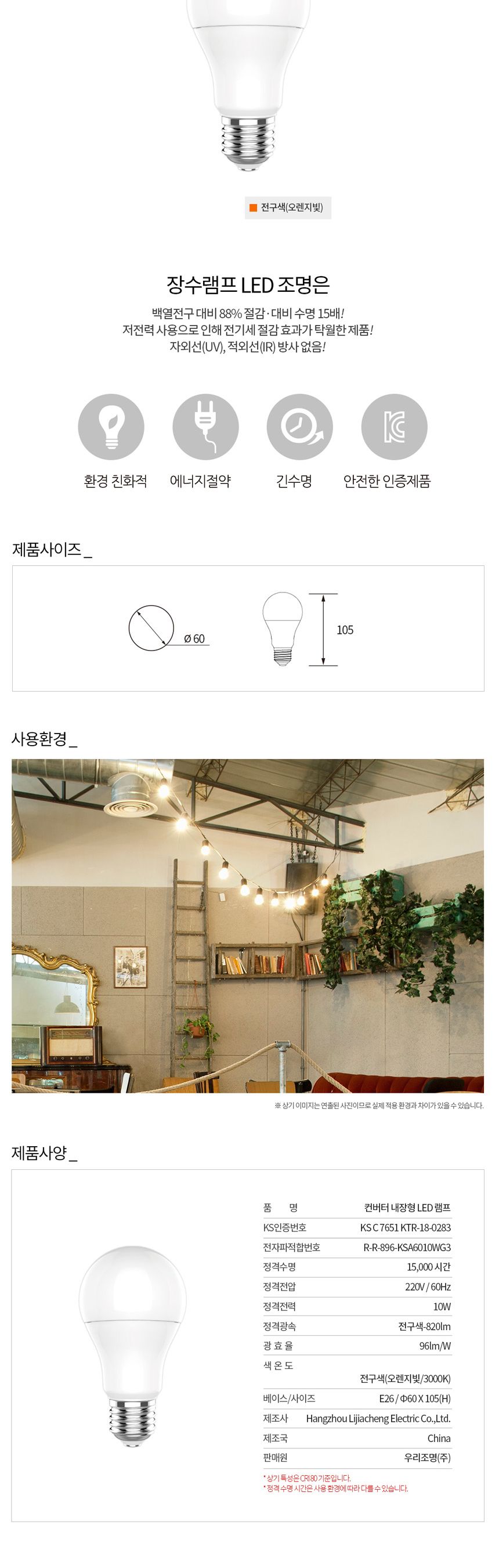 장수 LED 벌브 전구 10W E26 전구색 백열등 다마 전구 램프 LED전구 LED램프 교체용전구 작업등전구 작업램프 실내등 전구교체