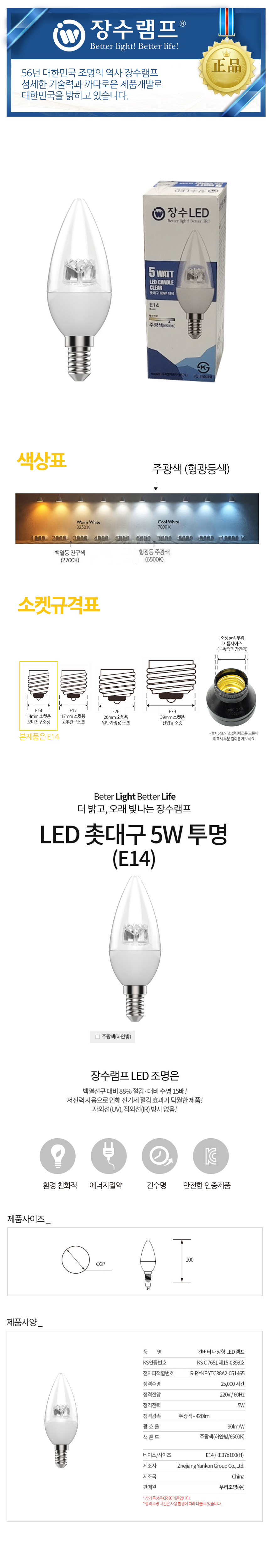 장수 LED 투명 촛대전구 E14 주광색 형광등 전구 램프 LED전구 LED램프 교체용전구 작업등전구 작업램프 실내등 전구교체