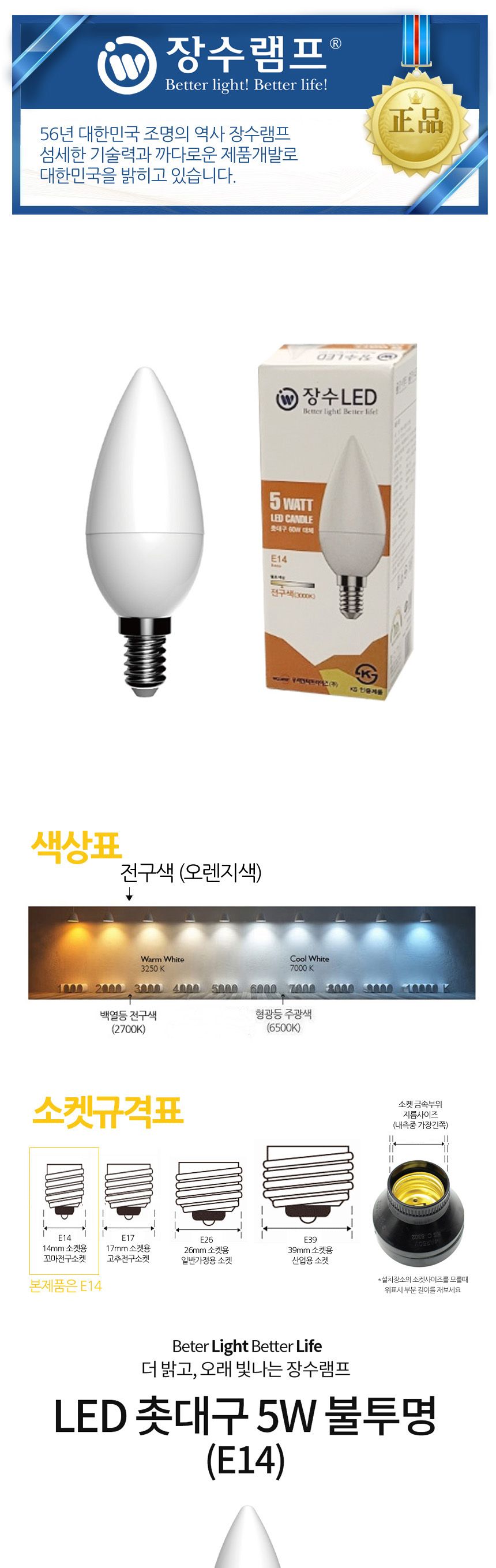 장수 LED 불투명 촛대전구 E14 전구색 백열등 전구 램프 LED전구 LED램프 교체용전구 작업등전구 작업램프 실내등 전구교체