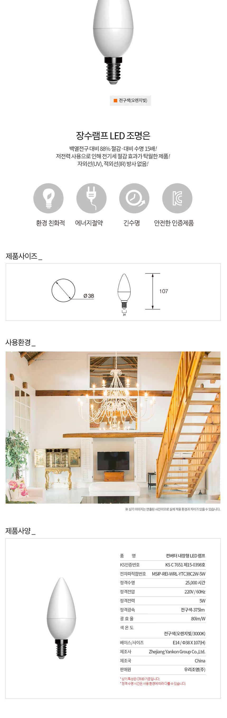장수 LED 불투명 촛대전구 E14 전구색 백열등 전구 램프 LED전구 LED램프 교체용전구 작업등전구 작업램프 실내등 전구교체