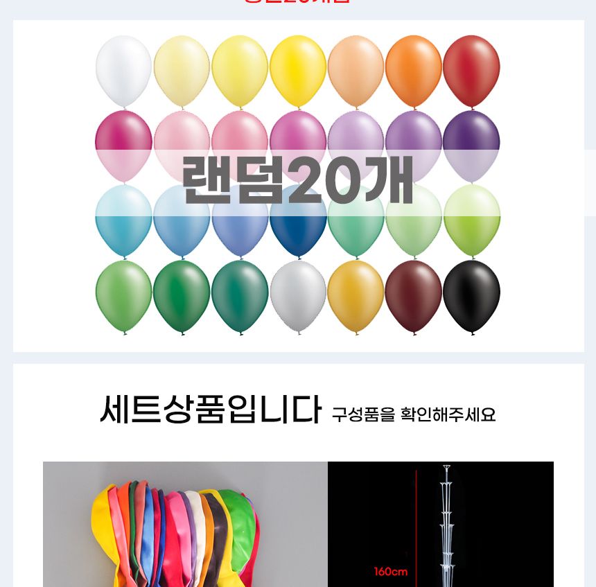 PW 풍선꽂이장식세트160cm(19개스틱)펄풍선20개입 배너 장식용품 장식데코 파티장식 생일파티 생일장식용품 입구장식 풍선거치대 풍선장식 풍선꽂이 개업장식 할로윈용품 할로윈장식 할로윈소품 할로윈파티용품