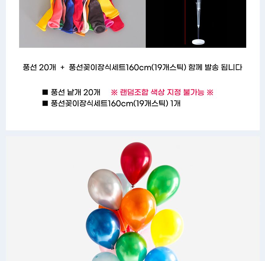 PW 풍선꽂이장식세트160cm(19개스틱)펄풍선20개입 배너 장식용품 장식데코 파티장식 생일파티 생일장식용품 입구장식 풍선거치대 풍선장식 풍선꽂이 개업장식 할로윈용품 할로윈장식 할로윈소품 할로윈파티용품