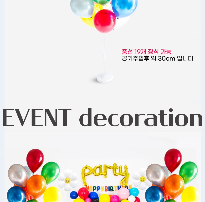 PW 풍선꽂이장식세트160cm(19개스틱)펄풍선20개입 배너 장식용품 장식데코 파티장식 생일파티 생일장식용품 입구장식 풍선거치대 풍선장식 풍선꽂이 개업장식 할로윈용품 할로윈장식 할로윈소품 할로윈파티용품