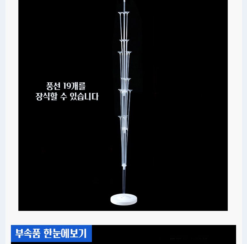 PW 풍선꽂이장식세트160cm(19개스틱)펄풍선20개입 배너 장식용품 장식데코 파티장식 생일파티 생일장식용품 입구장식 풍선거치대 풍선장식 풍선꽂이 개업장식 할로윈용품 할로윈장식 할로윈소품 할로윈파티용품