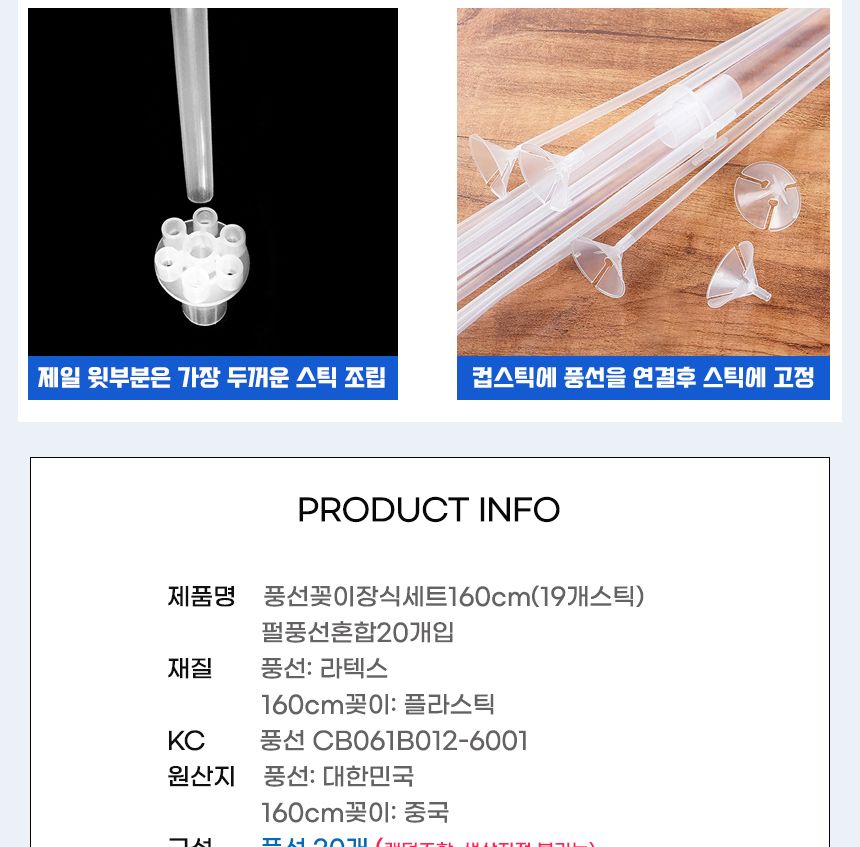 PW 풍선꽂이장식세트160cm(19개스틱)펄풍선20개입 배너 장식용품 장식데코 파티장식 생일파티 생일장식용품 입구장식 풍선거치대 풍선장식 풍선꽂이 개업장식 할로윈용품 할로윈장식 할로윈소품 할로윈파티용품