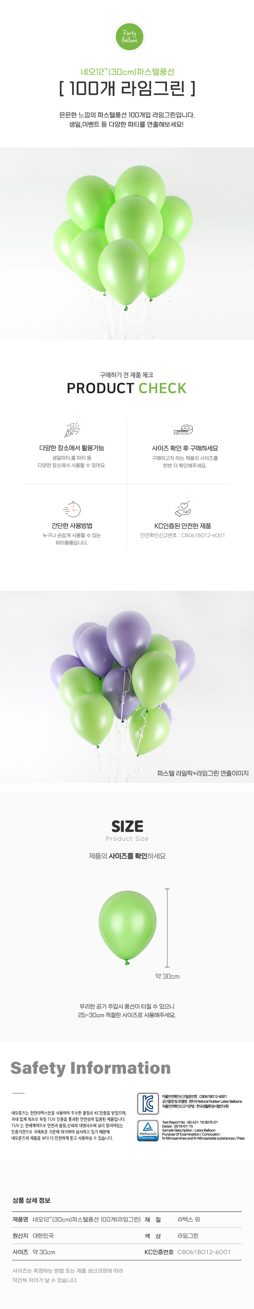 PW 네오30cm파스텔풍선100개(라임그린)파티 생일 장식 배너 장식용품 장식데코 파티풍선 파티용풍선 행사풍선 은박풍선 풍선만들기 꾸미기풍선 은박숫자풍선 숫자풍선 행사용풍선 만들기풍선 파티풍선 파티용풍선