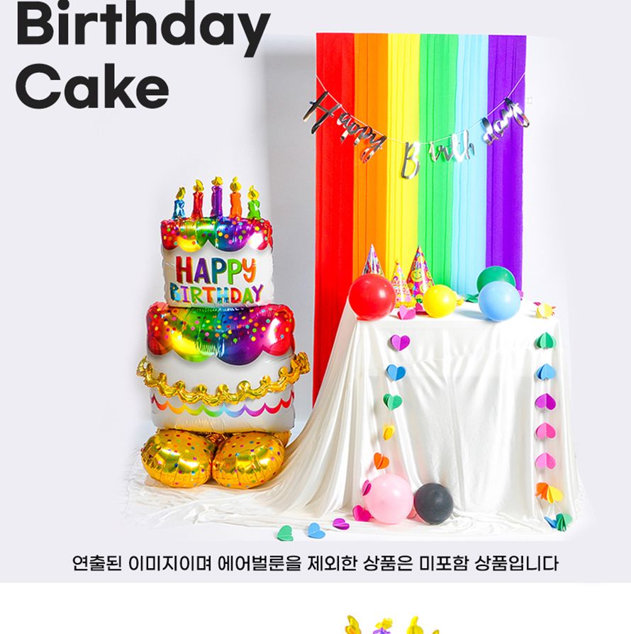 PW-M 풍선벌스데이케이크 파티장식 배너 장식용품 장식데코 풍선장식 풍선이벤트 생일선물 생일파티 생일용품 생일이벤트 생일이벤트용품 생일파티용품 생일파티꾸미기 생일풍선 생일풍선 포토존