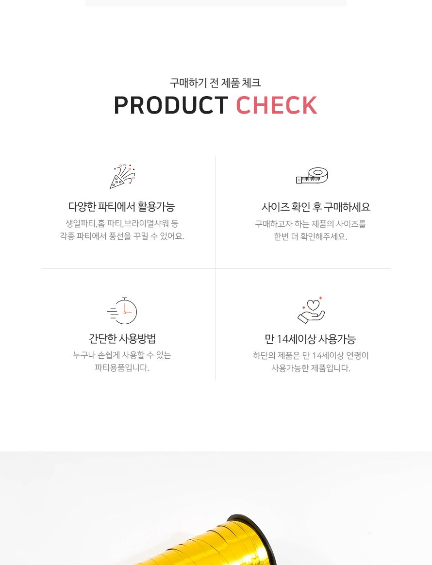 PW 풍선컬링리본(소)메탈골드 생일 파티 장식 포장 풍선리본 풍선끈 선물포장리본 풍선컬링리본 컬링리본 풍선장식리본 풍선장식 장식풍선 리본끈 풍선리본끈 풍선리본 풍선끈 선물포장리본 풍선컬링리본 컬링리본