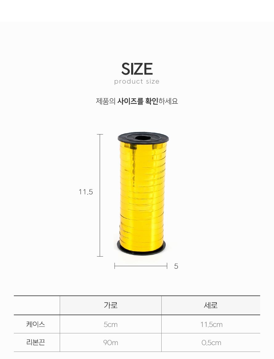 PW 풍선컬링리본(소)메탈골드 생일 파티 장식 포장 풍선리본 풍선끈 선물포장리본 풍선컬링리본 컬링리본 풍선장식리본 풍선장식 장식풍선 리본끈 풍선리본끈 풍선리본 풍선끈 선물포장리본 풍선컬링리본 컬링리본