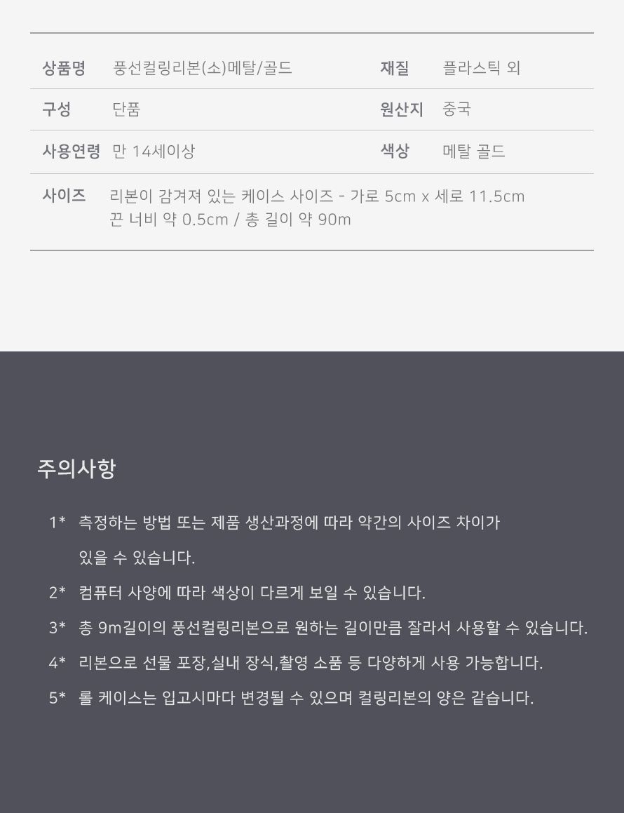 PW 풍선컬링리본(소)메탈골드 생일 파티 장식 포장 풍선리본 풍선끈 선물포장리본 풍선컬링리본 컬링리본 풍선장식리본 풍선장식 장식풍선 리본끈 풍선리본끈 풍선리본 풍선끈 선물포장리본 풍선컬링리본 컬링리본