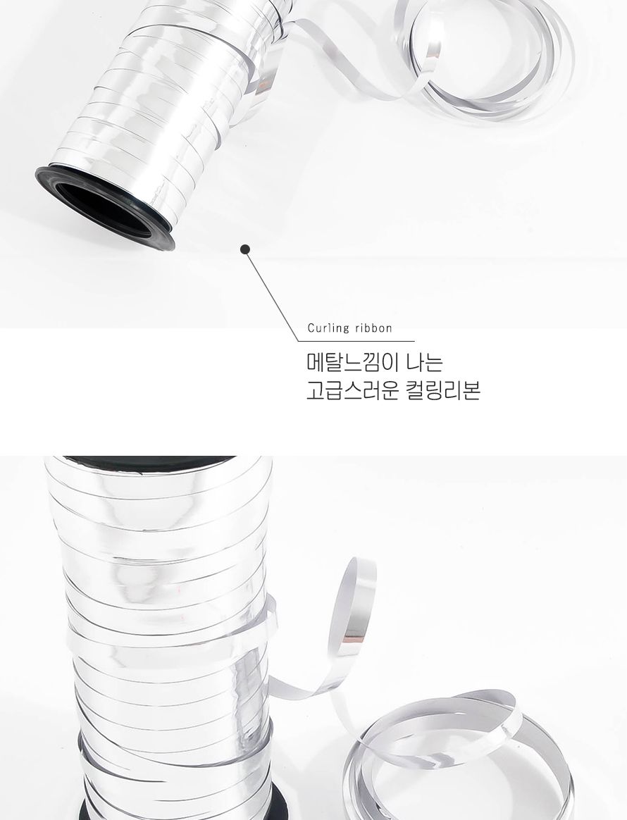 PW 풍선컬링리본(소)메탈실버 생일 파티 장식 포장 컬링리본 컬링 풍선장식 생일파티 생일파티소품 벽장식 20대 셀프백일 풍선리본 리본끈샌들 리본끈 풍선장식 풍선용리본 펄풍선 헬륨풍선