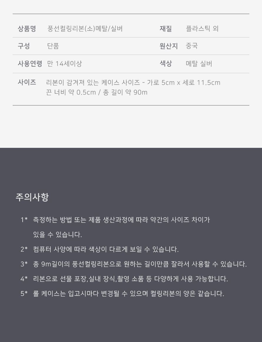 PW 풍선컬링리본(소)메탈실버 생일 파티 장식 포장 컬링리본 컬링 풍선장식 생일파티 생일파티소품 벽장식 20대 셀프백일 풍선리본 리본끈샌들 리본끈 풍선장식 풍선용리본 펄풍선 헬륨풍선