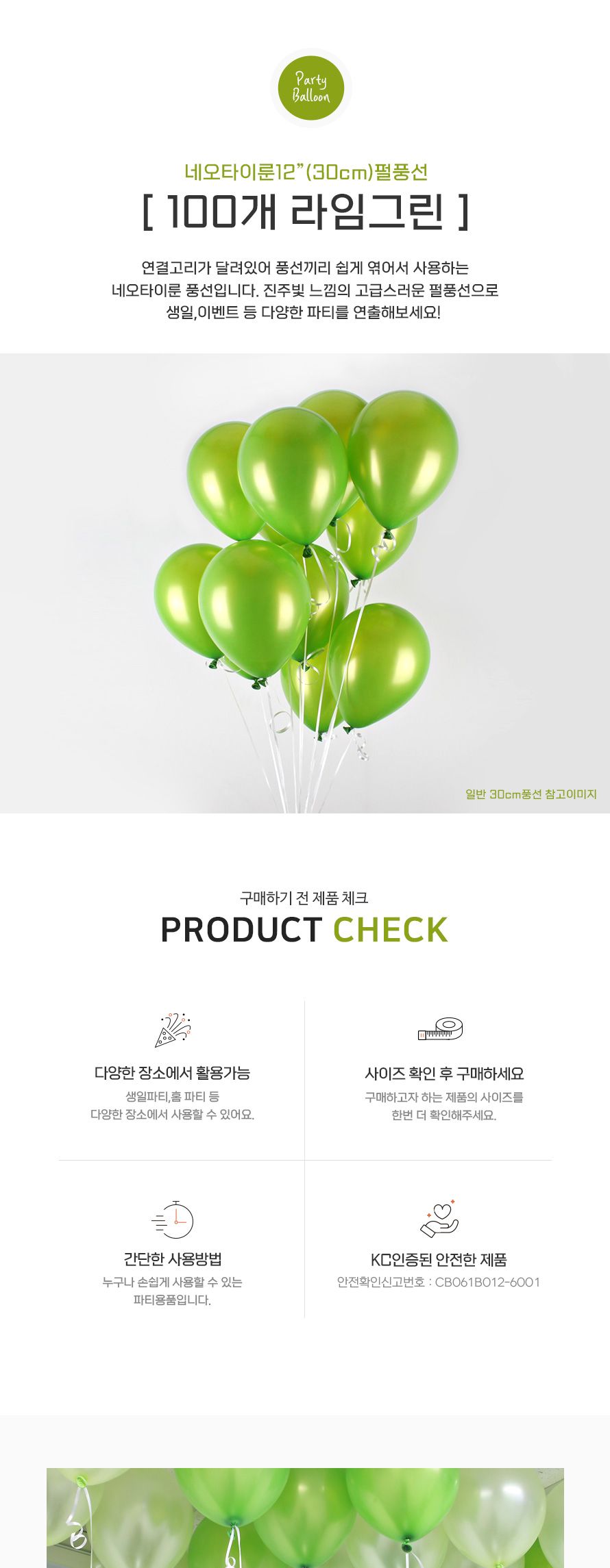 PW 네오타이룬30cm펄풍선100개(라임그린) 파티 생일 배너 장식용품 장식데코 숫자풍선 은박풍선 만들기풍선 행사용풍선 은박숫자풍선 꾸미기풍선 파티용풍선 파티풍선 행사풍선 풍선만들기 숫자풍선 은박풍선
