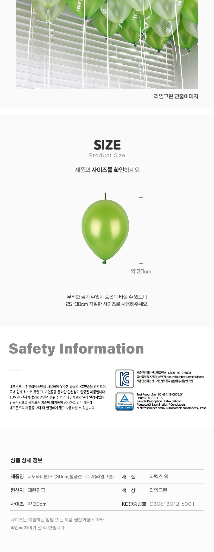 PW 네오타이룬30cm펄풍선100개(라임그린) 파티 생일 배너 장식용품 장식데코 숫자풍선 은박풍선 만들기풍선 행사용풍선 은박숫자풍선 꾸미기풍선 파티용풍선 파티풍선 행사풍선 풍선만들기 숫자풍선 은박풍선