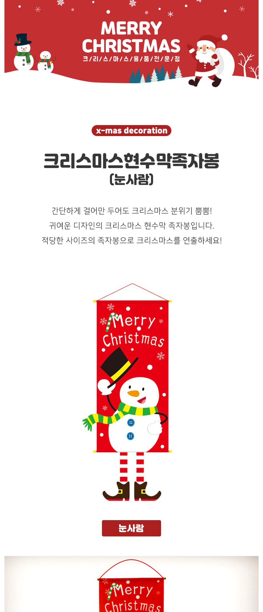 PW 크리스마스현수막족자봉(눈사람) 파티 데코/업소용현수막/야외현수막/장식데코/장식용품/파티용현수막/