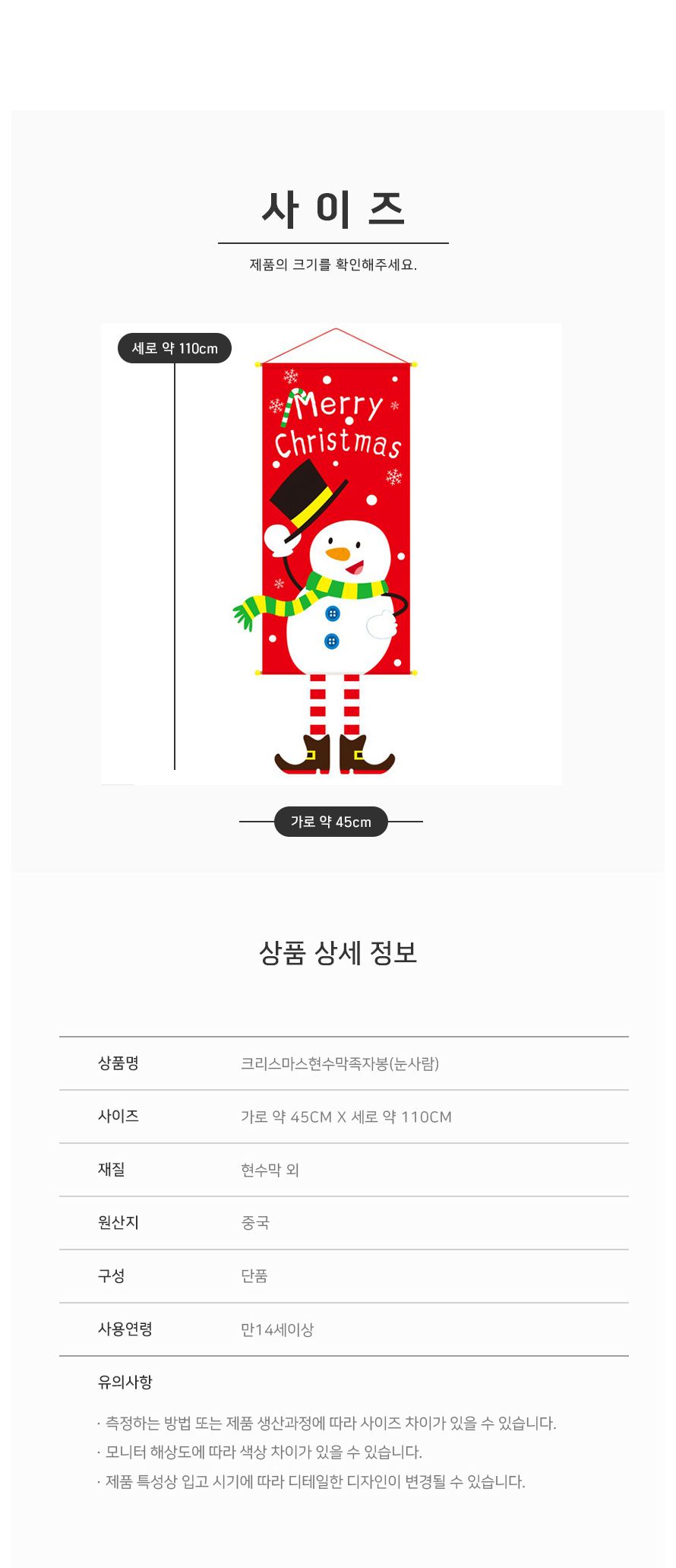 PW 크리스마스현수막족자봉(눈사람) 파티 데코/업소용현수막/야외현수막/장식데코/장식용품/파티용현수막/