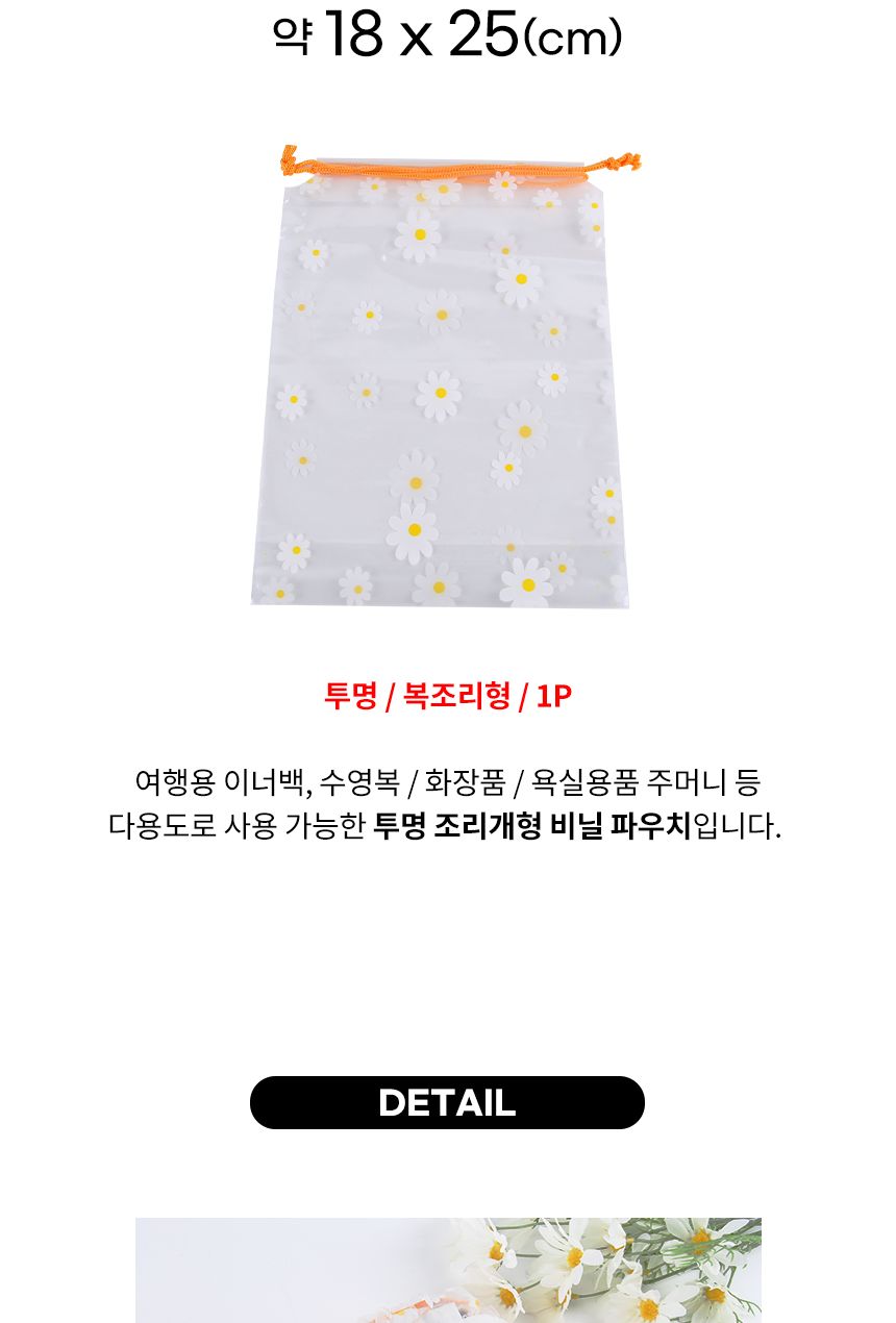 플라워 투명 파우치 복조리형 18x25 파우치 가방정리 다용도파우치 여행파우치 여행용파우치 캐리어정리 화장품파우치 멀티파우치 이너백 파우치백