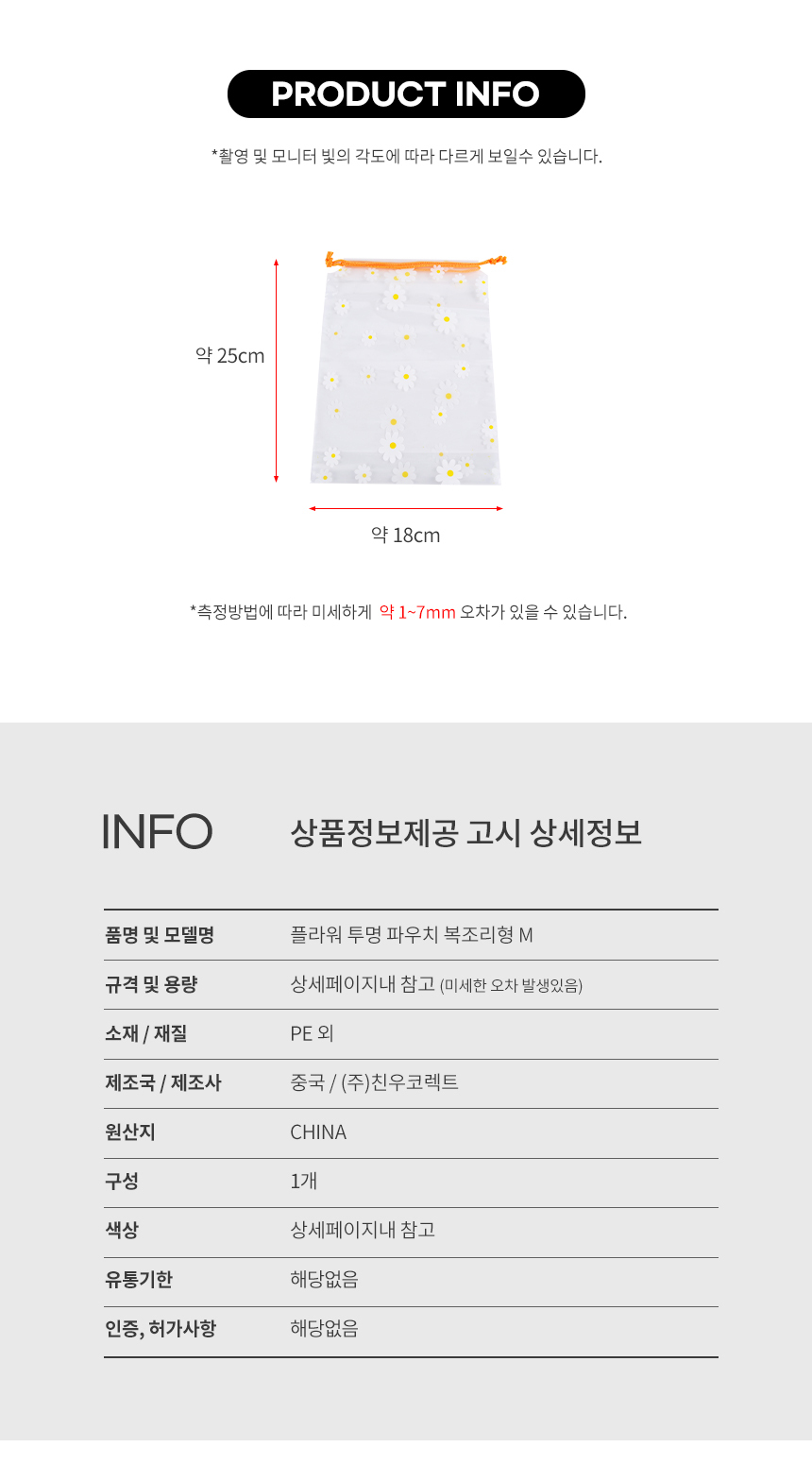 플라워 투명 파우치 복조리형 18x25 파우치 가방정리 다용도파우치 여행파우치 여행용파우치 캐리어정리 화장품파우치 멀티파우치 이너백 파우치백
