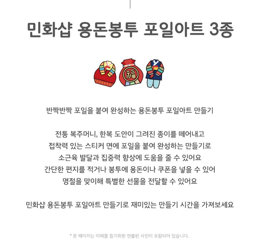 용돈봉투 포일아트 만들기 포일아트 포일아트만들기 용돈봉투포일아트 공작재료 공예재료 만들기재료 공작세트 공예세트 만들기세트 만들기키트 공작키트