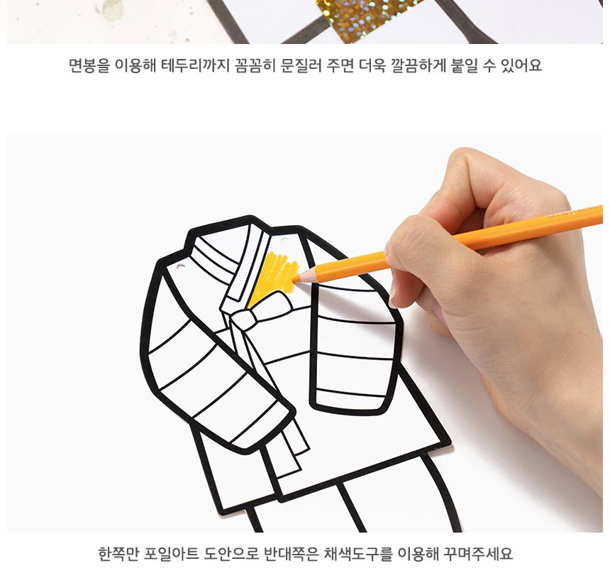 용돈봉투 포일아트 만들기 포일아트 포일아트만들기 용돈봉투포일아트 공작재료 공예재료 만들기재료 공작세트 공예세트 만들기세트 만들기키트 공작키트