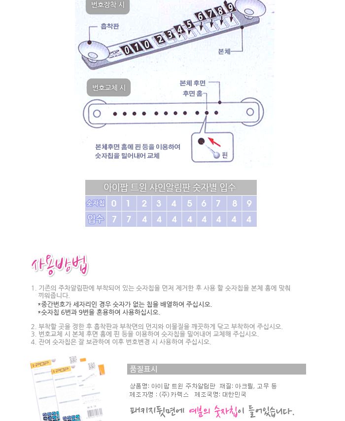 카렉스 아이팝 샤인 주차알림판 주차번호판 번호알림판 번호판 차량번호판 차량주차번호판 전화번호판 전화번호 차량전화번호판 차량전화번호안내판 번호안내판