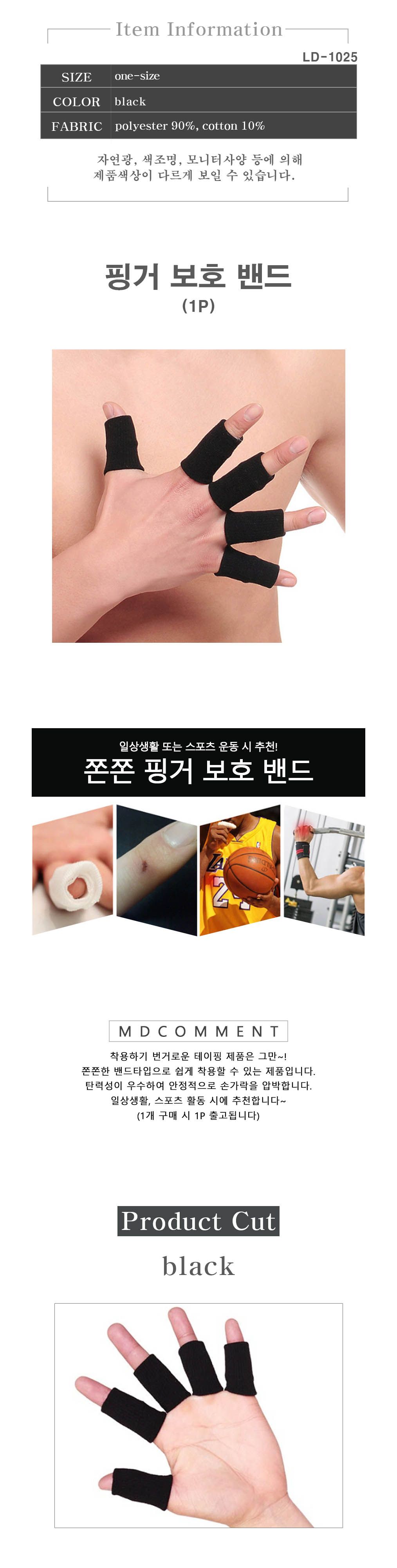 일상생활 스포츠활동 사용 가능 손가락 쫀쫀 밴드 간편한스타일 합리적인 선명한컬러감 포인트주기좋은 단정 커플템 댄디모자 대중적인 포인트가될만한 컬러풀한디자인