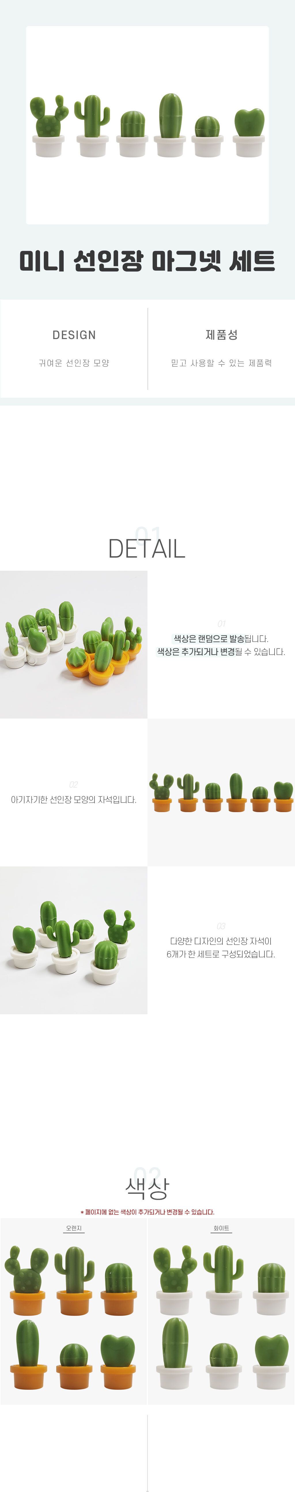 미니 선인장 마그넷 세트 선인장자석 미니선인장 마스크걸이 선인장장식 미니냉장고자석 냉장고마그네틱 냉장고마그넷 선인장마그넷 선인장마그네틱 마그네틱 현관문자석 예쁜자석 미니선인장 냉장고자석세트 냉장고마그넷