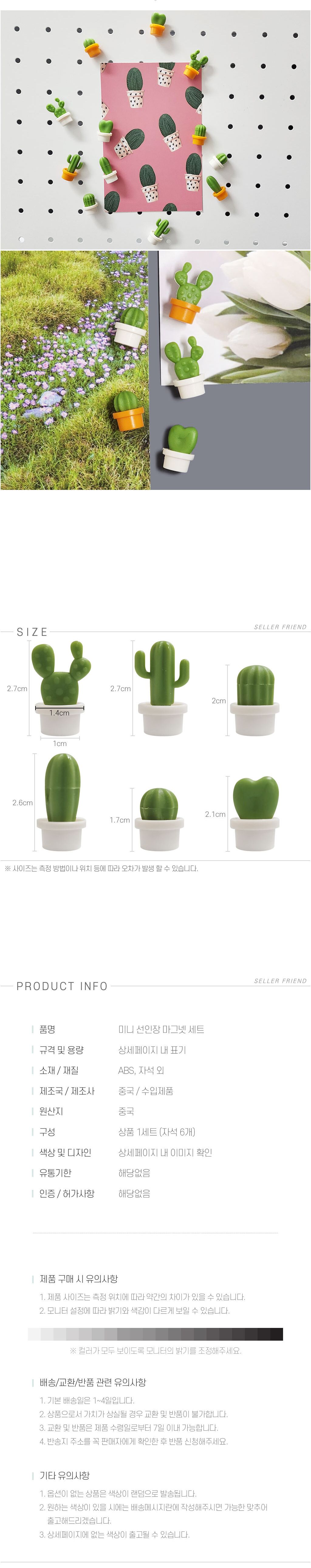 미니 선인장 마그넷 세트 선인장자석 미니선인장 마스크걸이 선인장장식 미니냉장고자석 냉장고마그네틱 냉장고마그넷 선인장마그넷 선인장마그네틱 마그네틱 현관문자석 예쁜자석 미니선인장 냉장고자석세트 냉장고마그넷