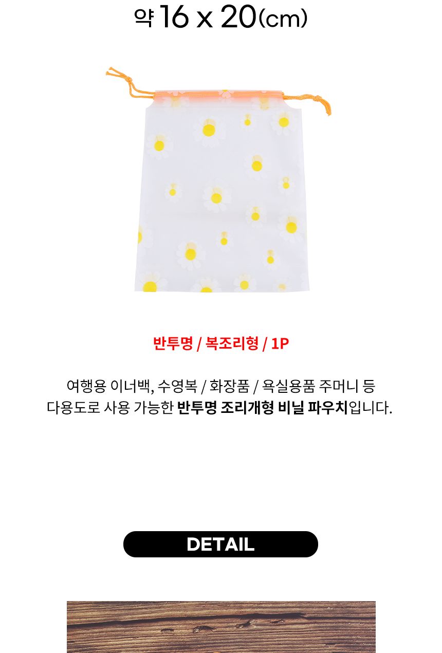플라워 반투명 파우치 복조리형 16x20 파우치 가방정리 다용도파우치 여행파우치 여행용파우치 캐리어정리 화장품파우치 멀티파우치 이너백 파우치백