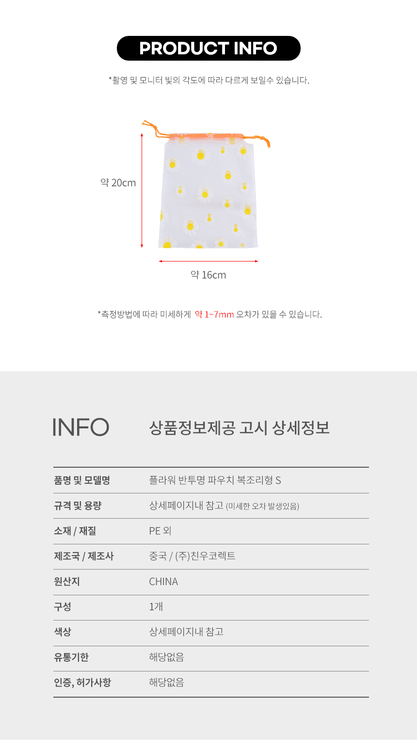 플라워 반투명 파우치 복조리형 16x20 파우치 가방정리 다용도파우치 여행파우치 여행용파우치 캐리어정리 화장품파우치 멀티파우치 이너백 파우치백
