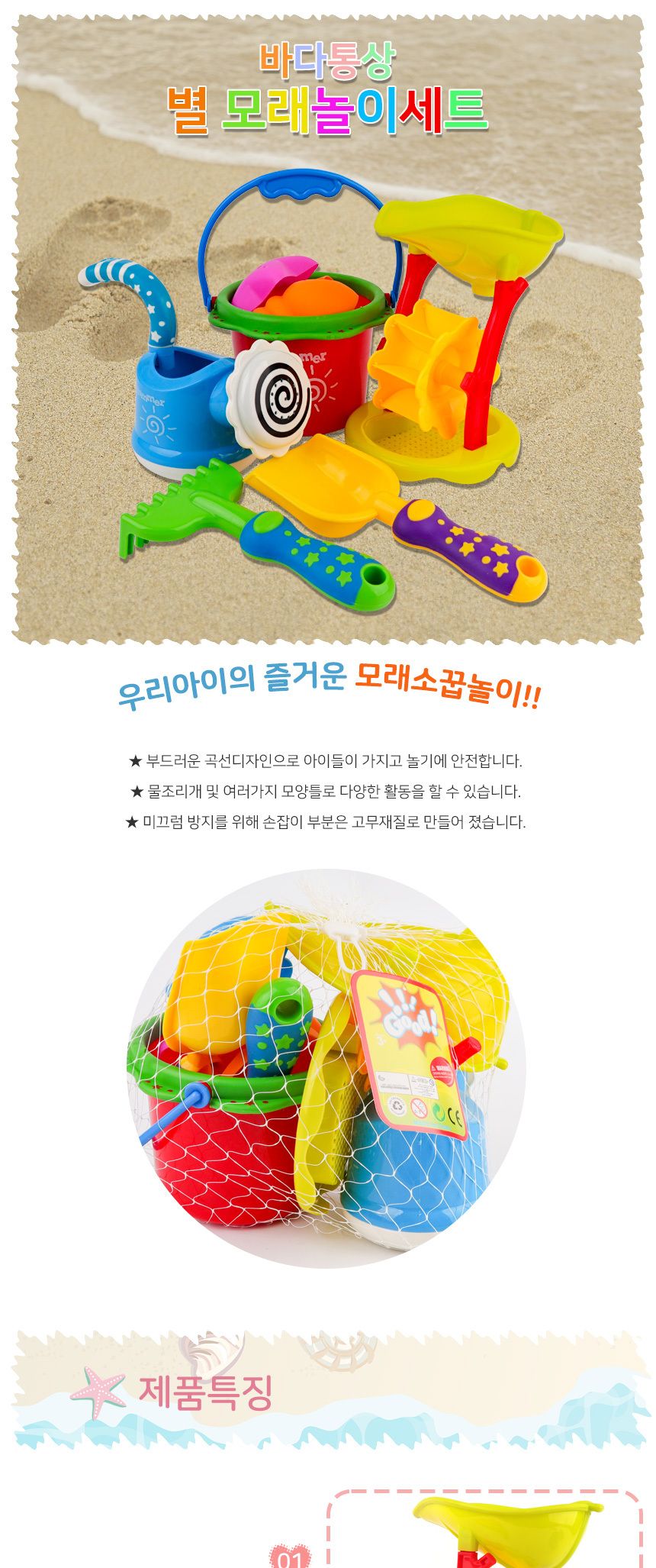 별 모래놀이 세트 비치토이 장난감 어린이집 유치원 모래찍기놀이 모래놀이 모래놀이세트 샌드놀이 모래장난감 촉감놀이 감각발달놀이 물놀이용품 모래놀이도구 흙놀이 장난감선물 어린이날선물 어린이단체선물