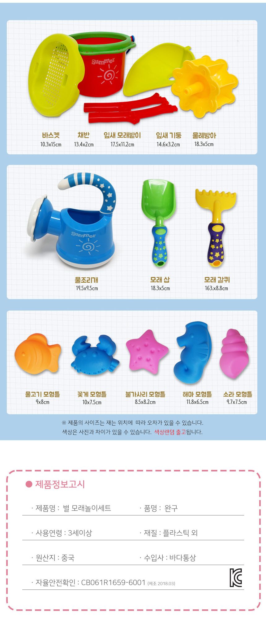 별 모래놀이 세트 비치토이 장난감 어린이집 유치원 모래찍기놀이 모래놀이 모래놀이세트 샌드놀이 모래장난감 촉감놀이 감각발달놀이 물놀이용품 모래놀이도구 흙놀이 장난감선물 어린이날선물 어린이단체선물