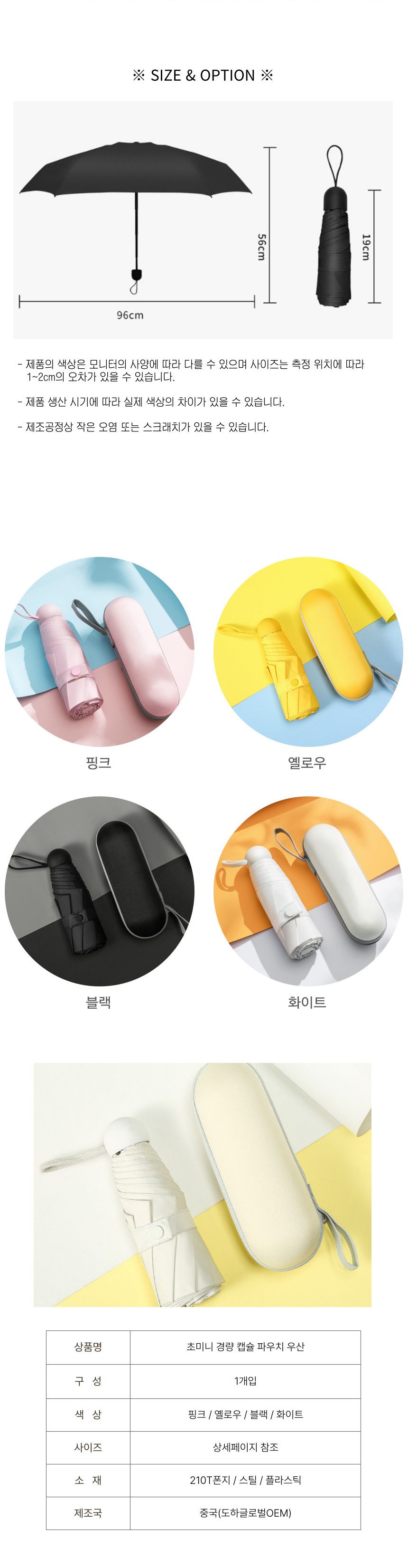 초미니 경량 캡슐 파우치 접이식 우산 3단양우산 캡슐파우치우산 초경량우산 미니우산 여자양산 우산 3단우산 패션우산 양우산 우양산 수동우산 3단수동우산 디자인우산
