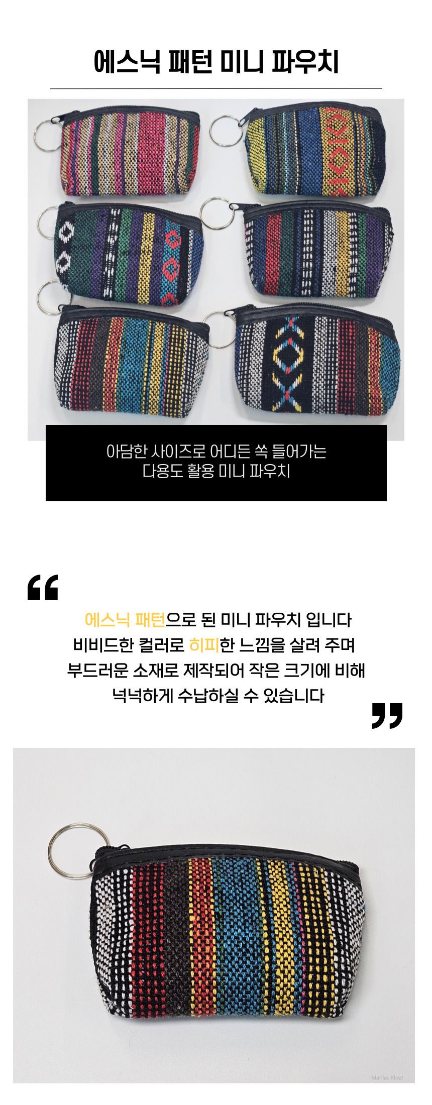 에스닉 패턴 미니 파우치 동전 지갑 키링파우치 지갑파우치 동전파우치 여성파우치 소품파우치 미니동전지갑 아담한파우치 다용도파우치 디자인파우치 미니지퍼파우치