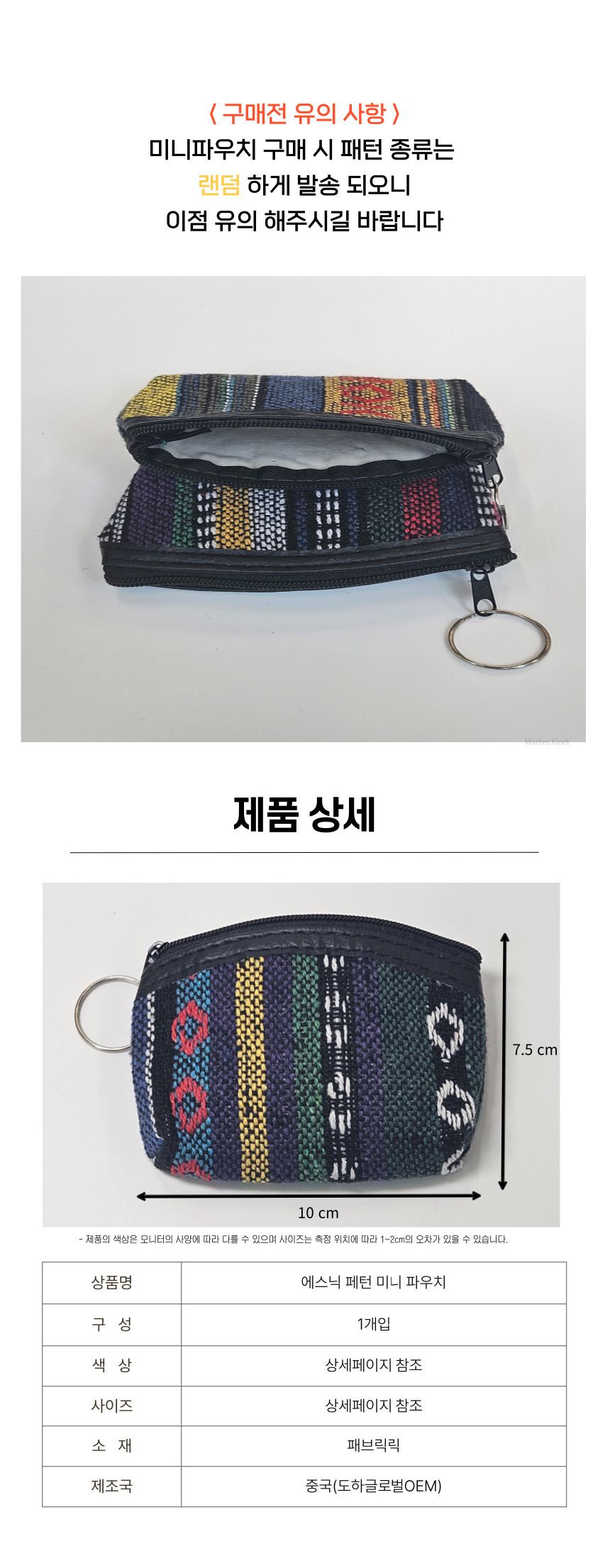 에스닉 패턴 미니 파우치 동전 지갑 키링파우치 지갑파우치 동전파우치 여성파우치 소품파우치 미니동전지갑 아담한파우치 다용도파우치 디자인파우치 미니지퍼파우치