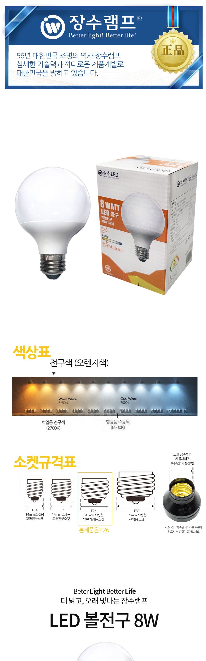 장수 LED 원형전구 볼구 8W E26 백열등 전구색 전구 램프 LED전구 LED램프 교체용전구 작업등전구 작업램프 실내등 전구교체