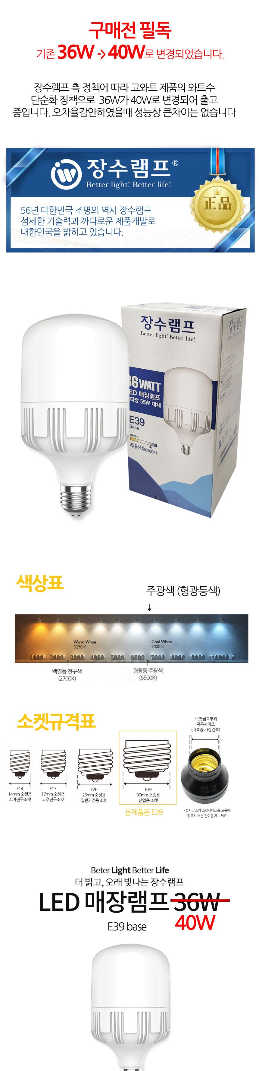 장수 LED 매장램프 공장등 E39 36W 주광색 형광등 전구 램프 LED전구 LED램프 교체용전구 작업등전구 작업램프 실내등 전구교체
