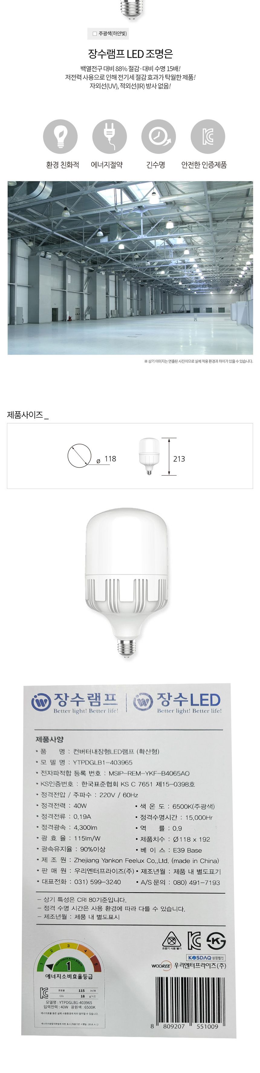 장수 LED 매장램프 공장등 E39 36W 주광색 형광등 전구 램프 LED전구 LED램프 교체용전구 작업등전구 작업램프 실내등 전구교체