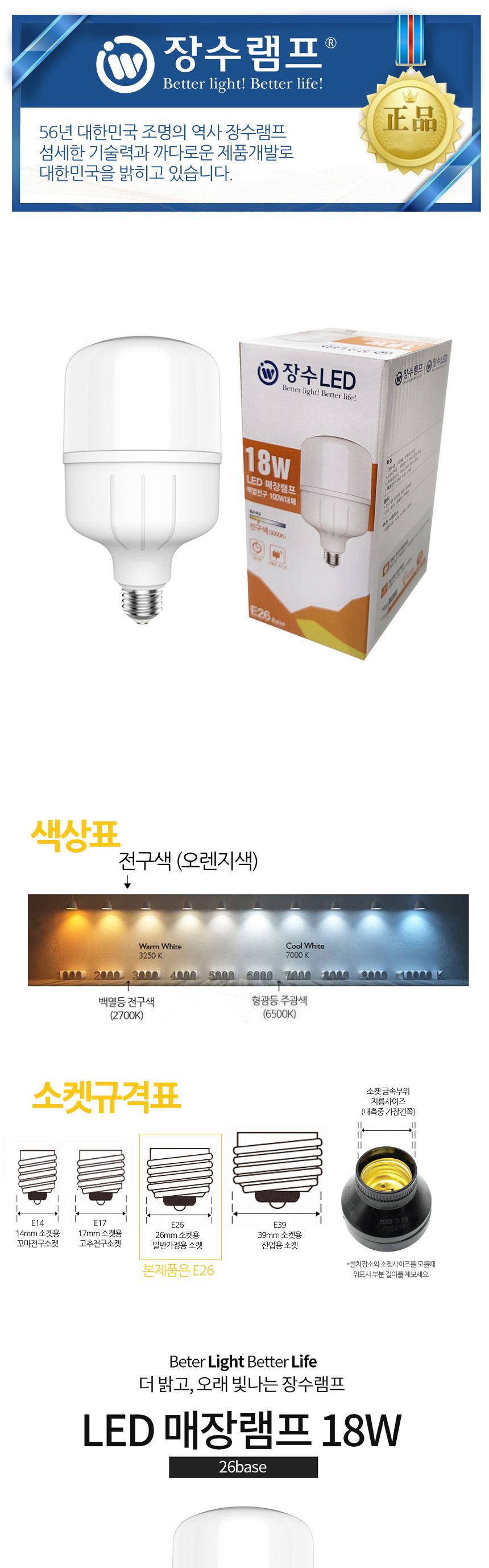장수 LED 매장램프 공장등 E26 18W 전구색 백열등 전구 램프 LED전구 LED램프 교체용전구 작업등전구 작업램프 실내등 전구교체