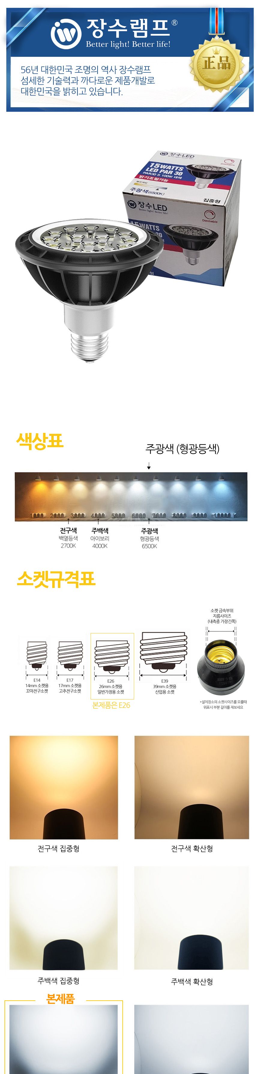 장수 LED램프 밝기조절 PAR30 집중형 주광색 형광등 전구 램프 LED전구 LED램프 교체용전구 작업등전구 작업램프 실내등 전구교체