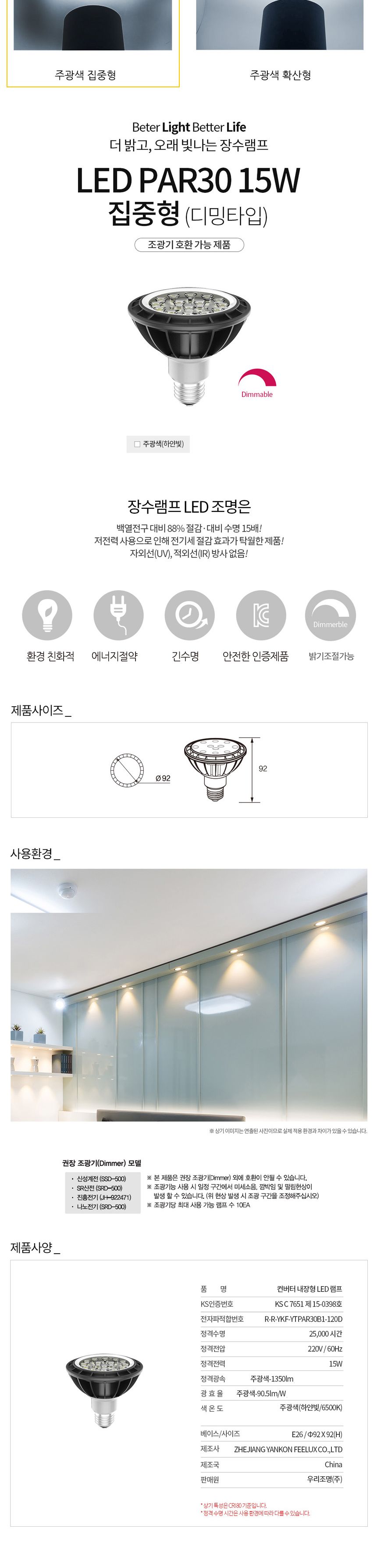 장수 LED램프 밝기조절 PAR30 집중형 주광색 형광등 전구 램프 LED전구 LED램프 교체용전구 작업등전구 작업램프 실내등 전구교체